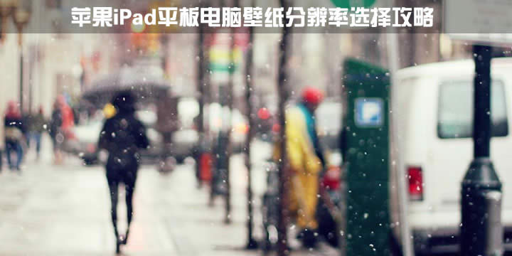 iPad�ڼ��ߴ������x�����O��ƽ����X�ڼ��ֱ����x����