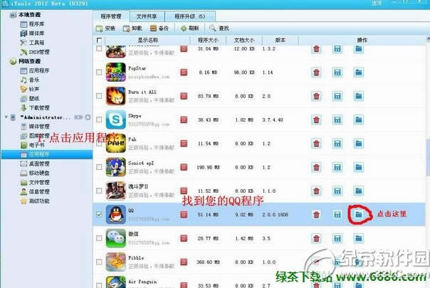 �O��iPhone4 4S �֙CQQ2012����Ƥ�w�D��Ԕ���̡̳�����Խ�z��