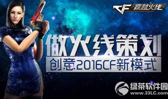 cf���𾀲߄���ӾW(w��ng)ַ ��(chu��ng)��2016CF��ģʽ