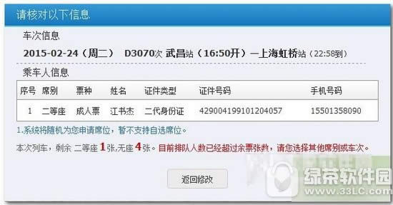 12306����˔����^ʣ��Ʊ�������k ����˔��ѳ��^��Ʊ��̎���k��