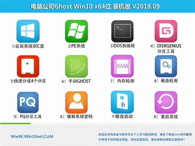 ��X��˾Ghost Win10 x64λ �b�C�b�C��v201809(���ü���)