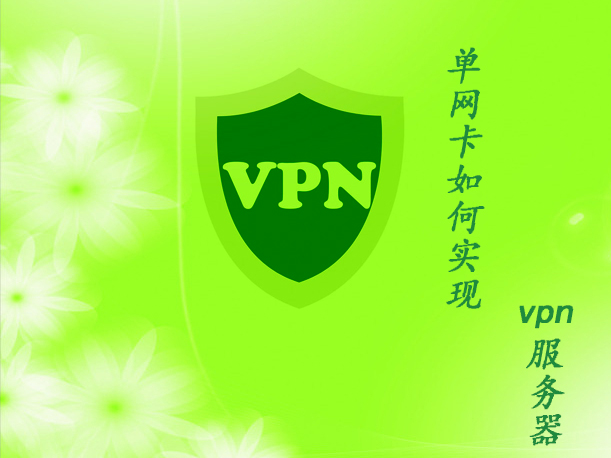 win2003�ξW�����VPN�������D�Ľ̳̣�