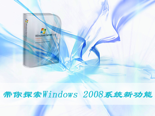 ����̽��Windows 2008ϵ�y�¼���