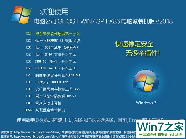 ��X��˾ GHOST WIN7 32λ��X���b�C�� 2018�� ISO�R�����°����d