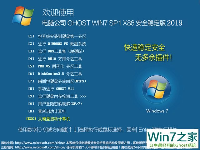 電腦公司 GHOST WIN7 32位安全穩定版V2018