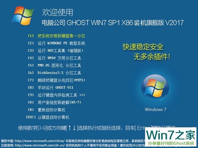 ��X��˾ GHOST WIN7 32λ��Ş�b�C�� 2017��4��  ISO�R���ṩ���d