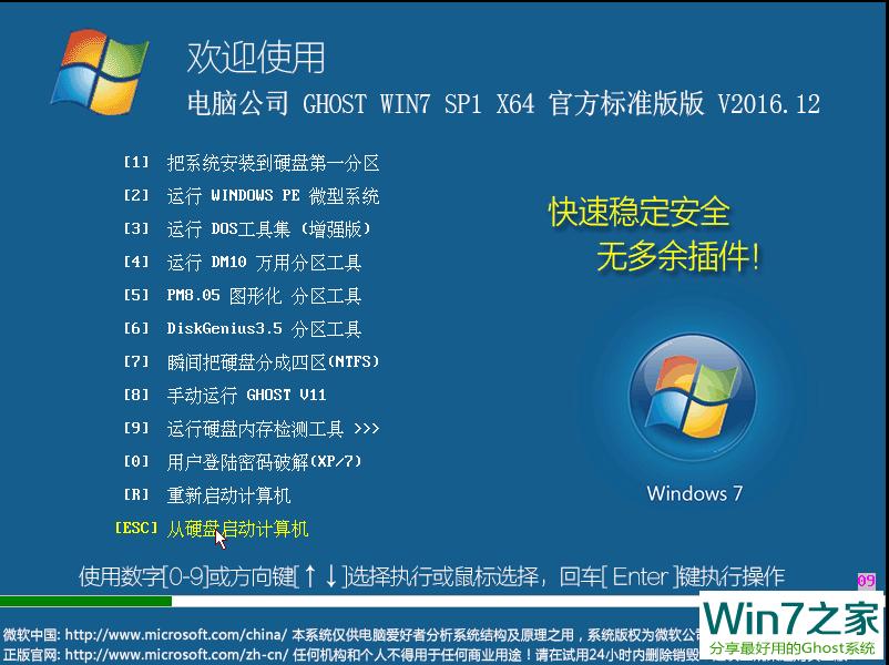 ��X��˾ GHOST WIN7 SP1 X64 ������ V2016.12