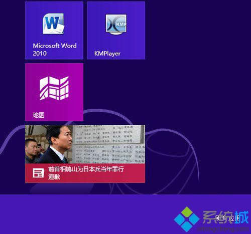 ��δ��_win8ϵ�y�[���˵Ĕz���^