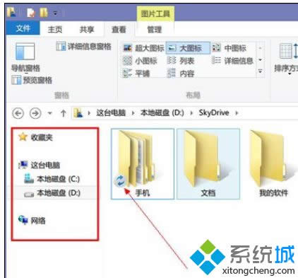��΄h��win8.1�����е�skydrive��ݷ�ʽ