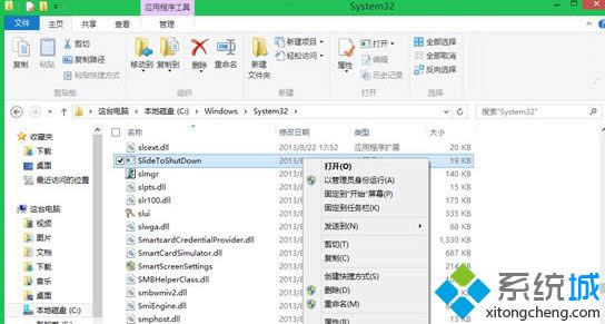 �ҵ� slidetoshutdown.exe�ļ�