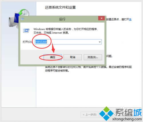ݔ�롰rstrui.exe��