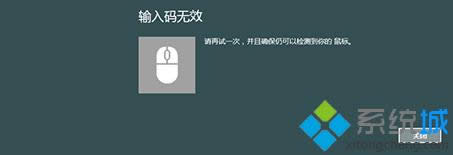 Win 8ϵ�y�B���{�������ʾ"ݔ��a�oЧ "�����k