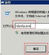 xpϵ�yrdpclip.exe�����h������o������ճ�N�����k