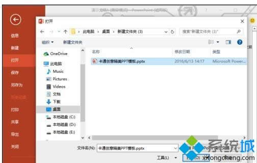 xpϵ�y��ppt2016����O�Þ�ֻ�xģʽ