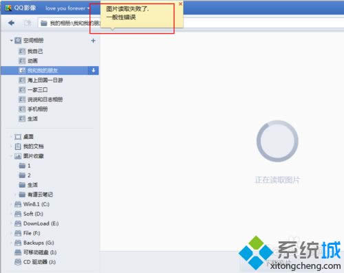 xpϵ�y��QQӰ����ʾ���DƬ�xȡʧ����һ���Գ��e�����̎��