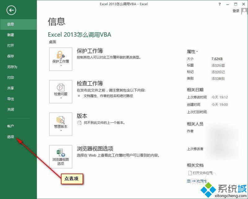 xpϵ�y(t��ng)��ͨ�^Excel 2013�{(di��o)��VBA�ķ���һ���E2