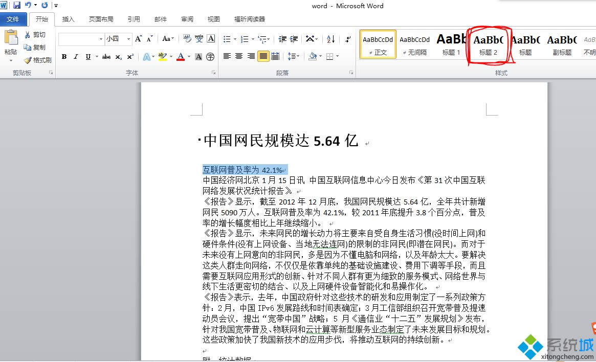 windowsxpϵ�y��Word�����O�óɘ��}��ʽ�Ĳ��E6
