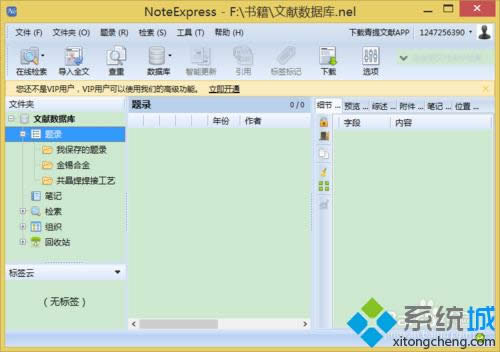 xpϵ�y��ʹ��NoteExpress���텢���īI�Ĳ��E3