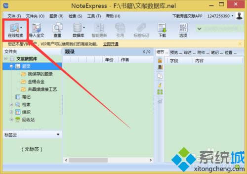 xpϵ�y��ʹ��NoteExpress���텢���īI�Ĳ��E4
