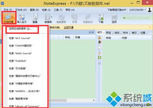 xpϵ�y��ʹ��NoteExpress���텢���īI�Ĳ��E5.1