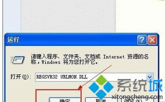 ݔ�롰REGSVR32 URLMON.DLL��