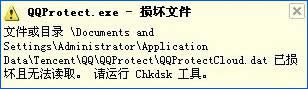 XPϵ�y��ʾ��QQprotect.exe�p���ļ�����̎���k��