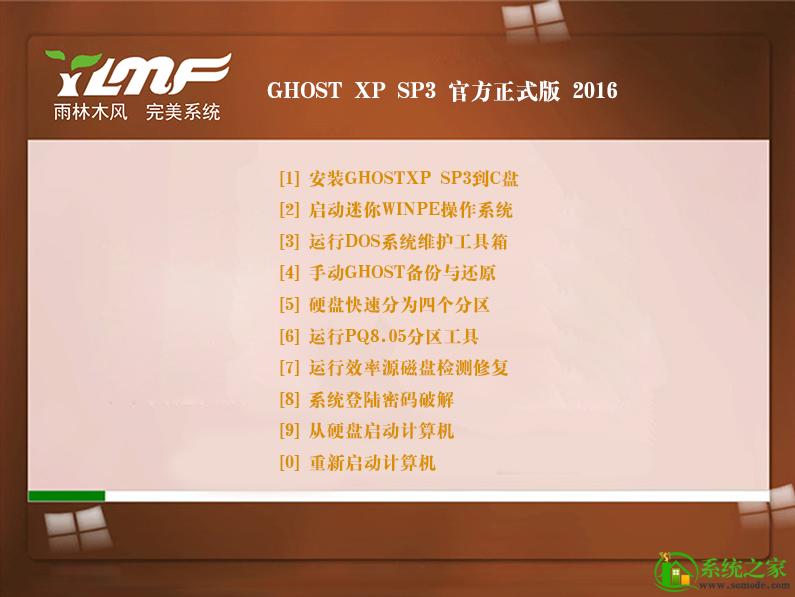 ����ľ�L GHOST XP SP3 ��(j��ng)��˜ʰ� 2016��7��  ���M�ṩ���d